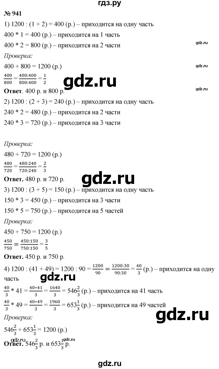 ГДЗ упражнение 941 математика 5 класс Ткачева