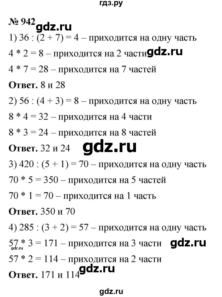 ГДЗ по математике 5 класс Ткачева   упражнение - 942, Решебник №1