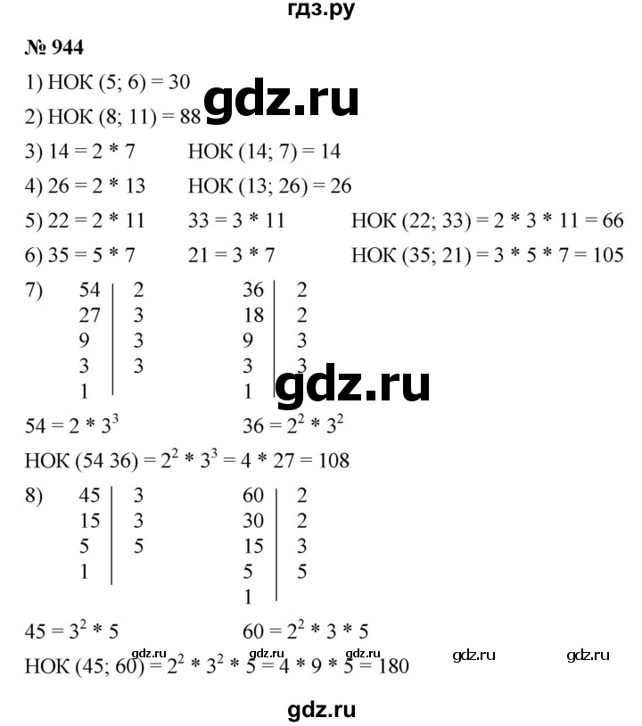 ГДЗ по математике 5 класс Ткачева   упражнение - 944, Решебник №1