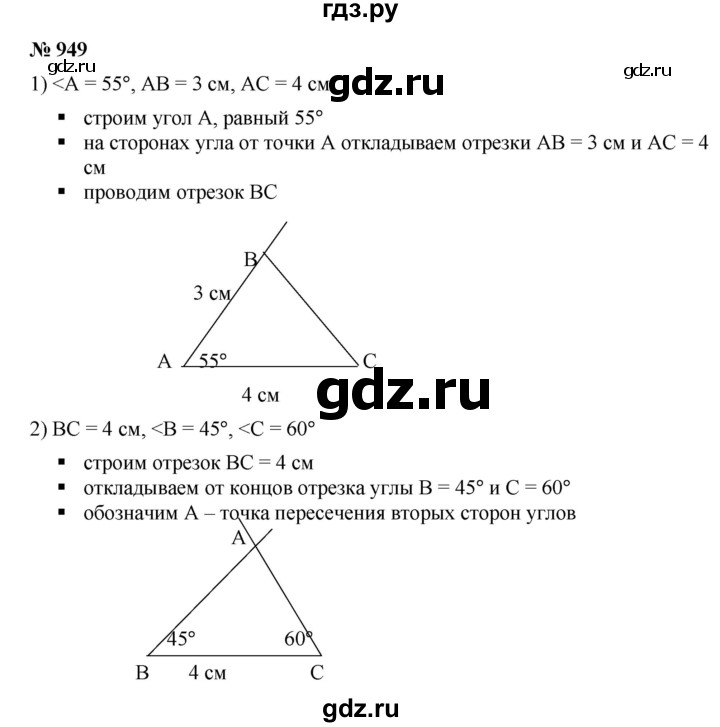 ГДЗ по математике 5 класс Ткачева   упражнение - 949, Решебник №1
