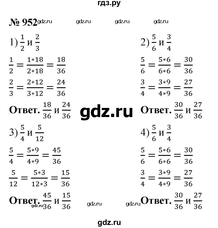 ГДЗ по математике 5 класс Ткачева   упражнение - 952, Решебник №1