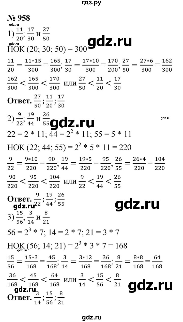 ГДЗ упражнение 958 математика 5 класс Ткачева