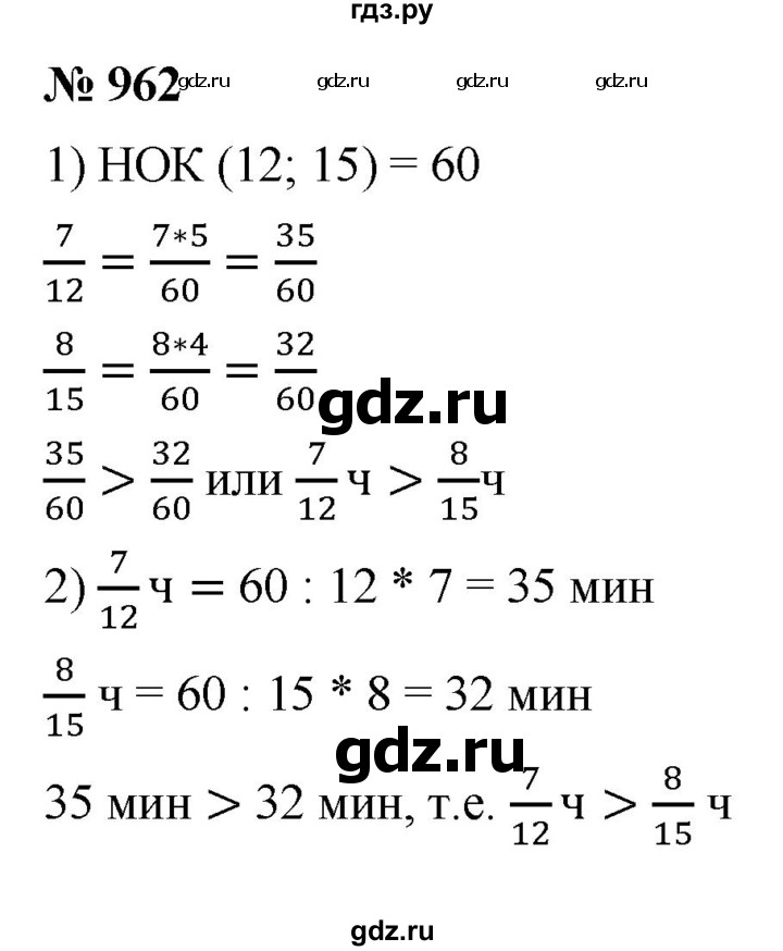 ГДЗ по математике 5 класс Ткачева   упражнение - 962, Решебник №1
