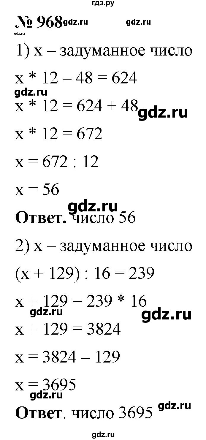 ГДЗ по математике 5 класс Ткачева   упражнение - 968, Решебник №1