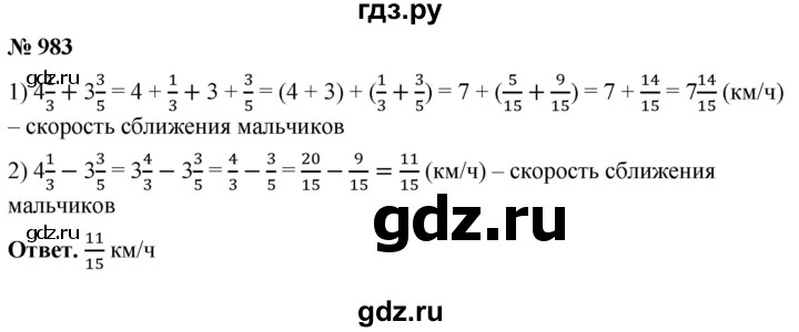 ГДЗ по математике 5 класс Ткачева   упражнение - 983, Решебник №1