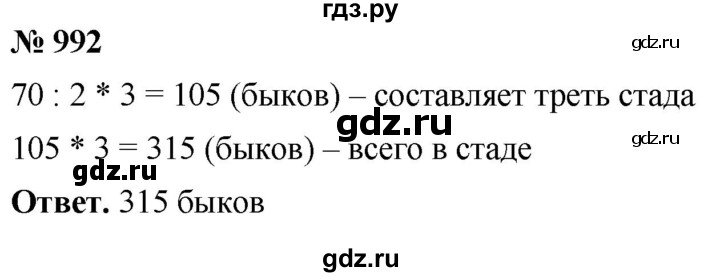 ГДЗ по математике 5 класс Ткачева   упражнение - 992, Решебник №1