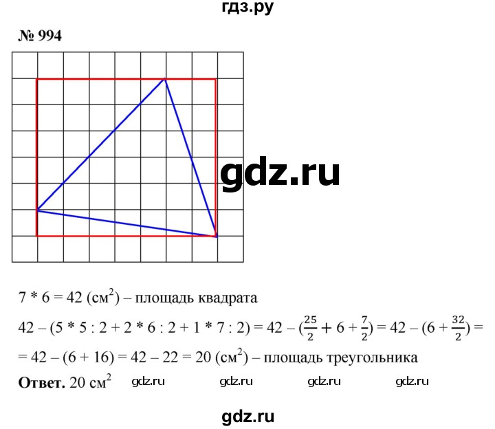 ГДЗ по математике 5 класс Ткачева   упражнение - 994, Решебник №1
