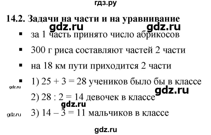 ГДЗ по математике 5 класс Ткачева   вопросы / §14 - 14.2, Решебник №1
