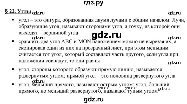 ГДЗ по математике 5 класс Ткачева   вопросы / §22 - 22.1, Решебник №1