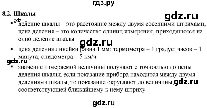 ГДЗ по математике 5 класс Ткачева   вопросы / §8 - 8.2, Решебник №1