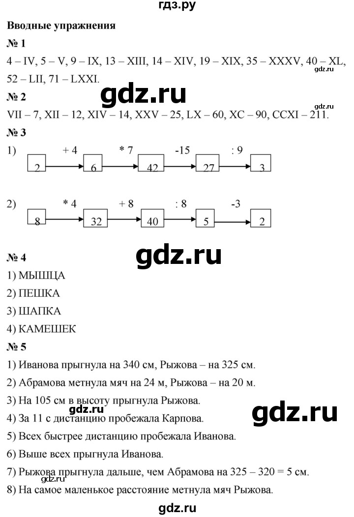 ГДЗ по математике 5 класс Ткачева   вводные упражнения / §2 - 2.2, Решебник №1