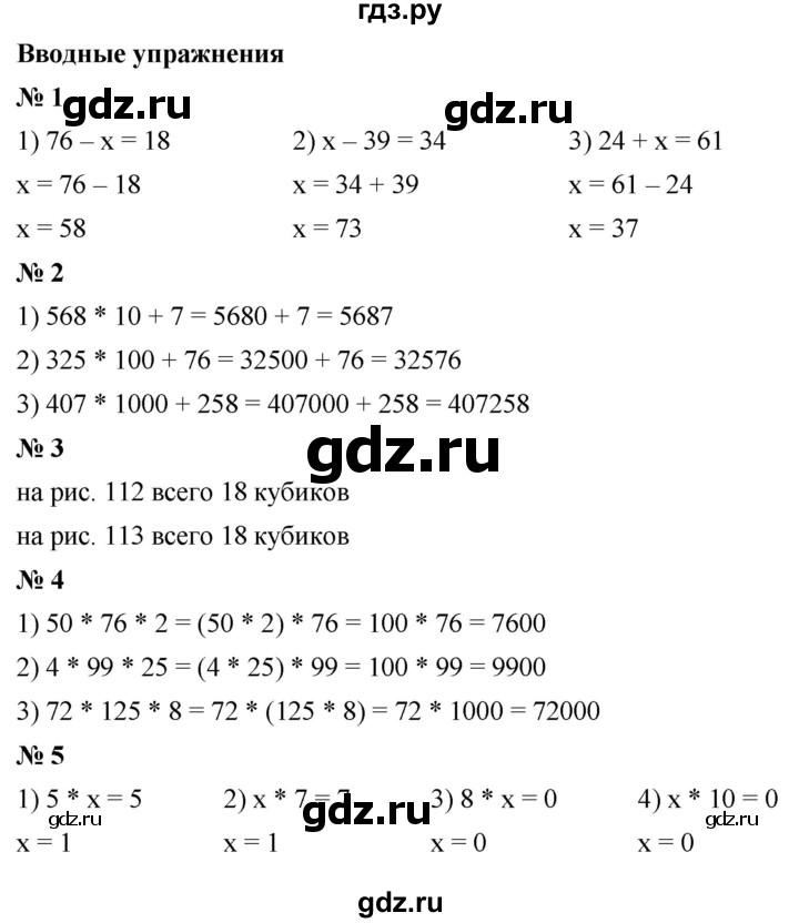ГДЗ по математике 5 класс Ткачева   вводные упражнения / §13 - 13.2, Решебник №1