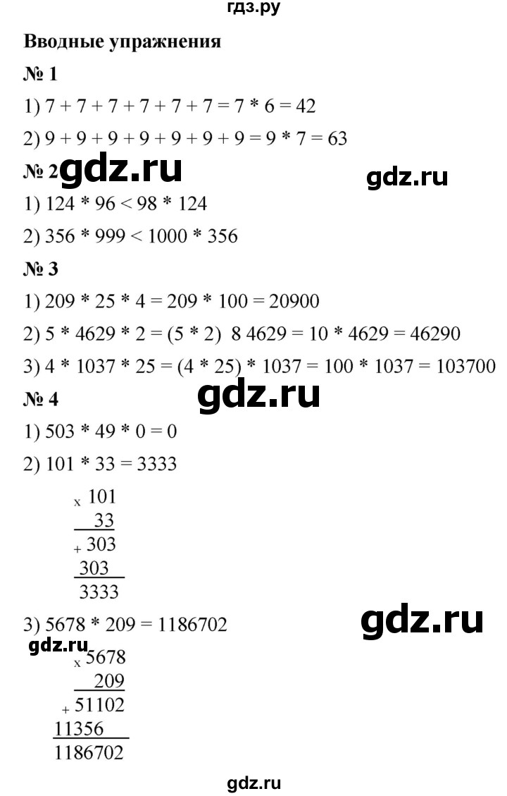 ГДЗ по математике 5 класс Ткачева   вводные упражнения / §13 - 13.3, Решебник №1