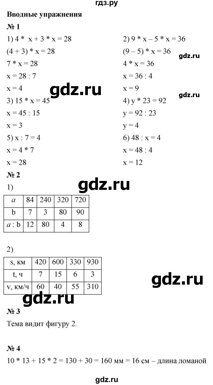 ГДЗ по математике 5 класс Ткачева   вводные упражнения / §14 - 14.2, Решебник №1