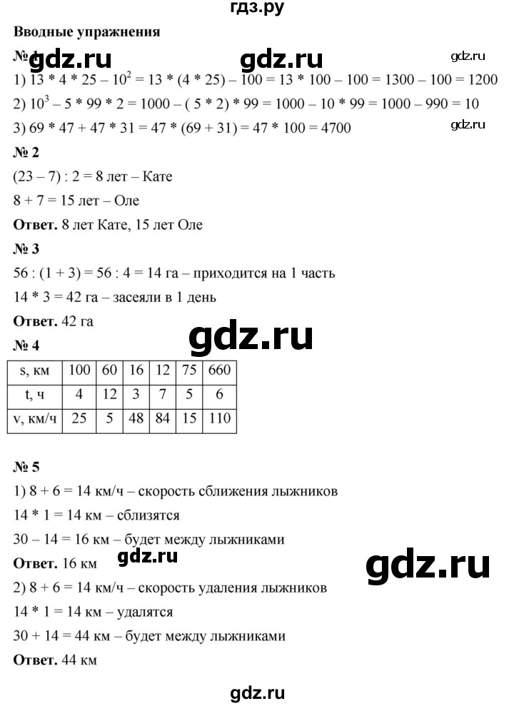 ГДЗ по математике 5 класс Ткачева   вводные упражнения / §14 - 14.3, Решебник №1