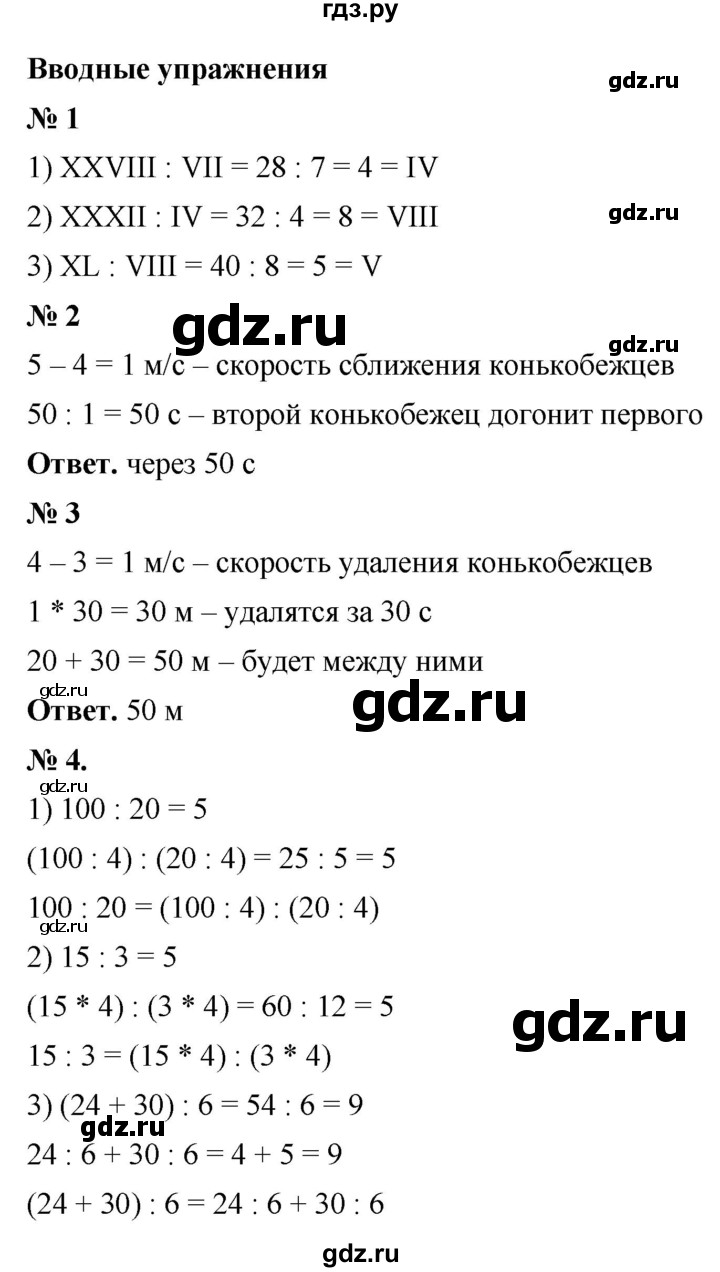 ГДЗ по математике 5 класс Ткачева   вводные упражнения / §14 - 14.4, Решебник №1