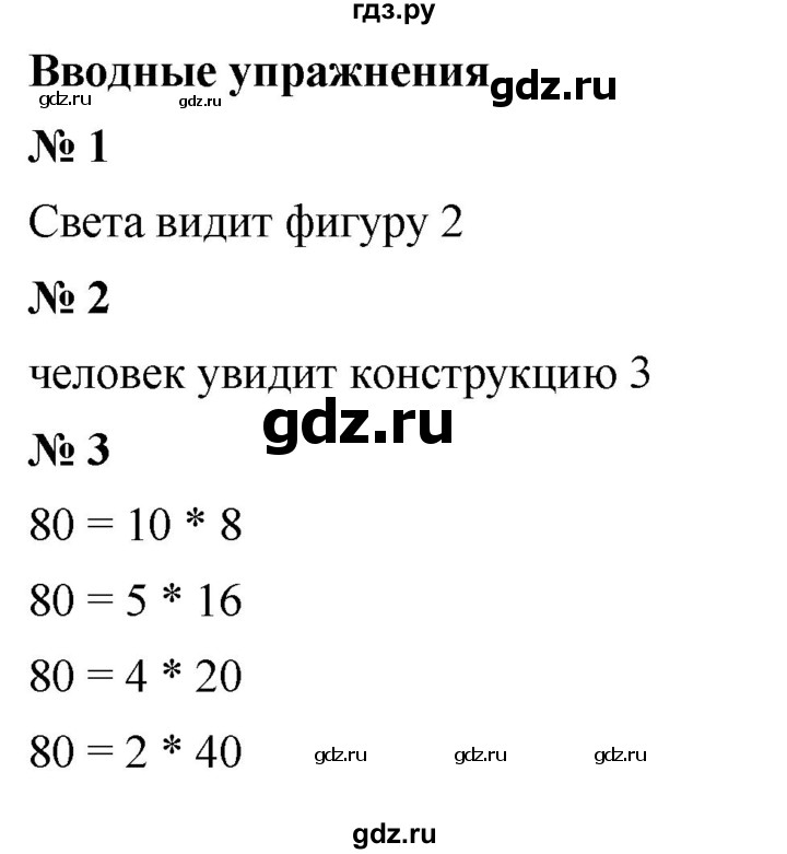 ГДЗ по математике 5 класс Ткачева   вводные упражнения / §16 - 16.1, Решебник №1