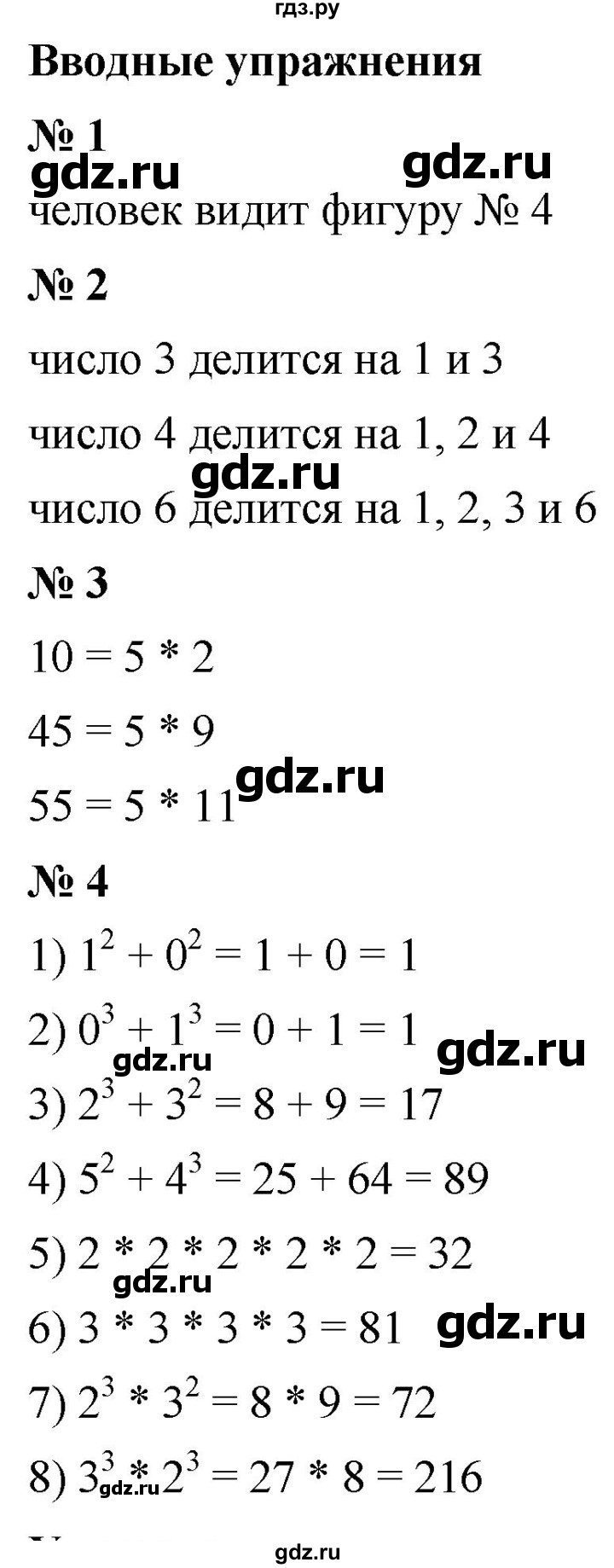 ГДЗ по математике 5 класс Ткачева   вводные упражнения / §17 - §17, Решебник №1