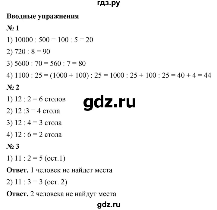ГДЗ по математике 5 класс Ткачева   вводные упражнения / §20 - §20, Решебник №1