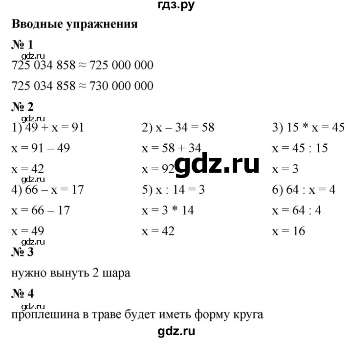 ГДЗ по математике 5 класс Ткачева   вводные упражнения / §21 - §21, Решебник №1