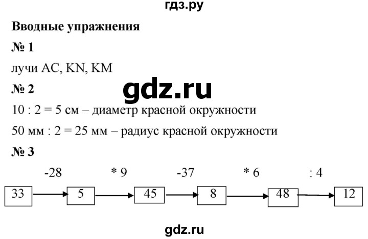 ГДЗ по математике 5 класс Ткачева   вводные упражнения / §22 - 22.1, Решебник №1
