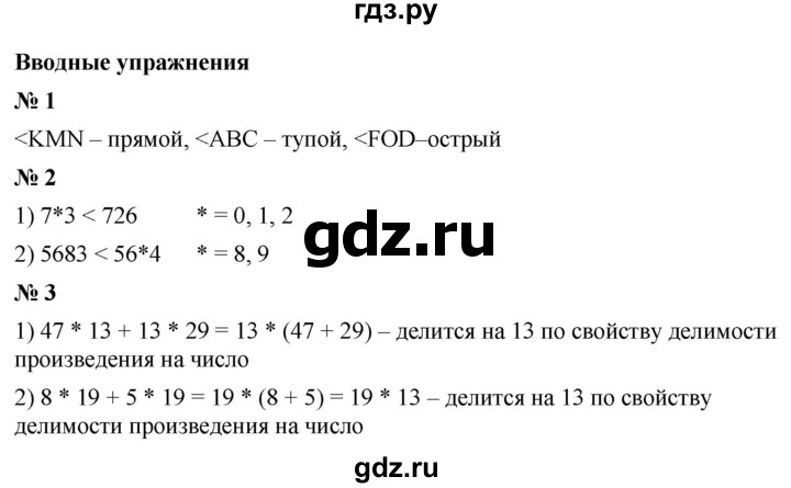 ГДЗ по математике 5 класс Ткачева   вводные упражнения / §22 - 22.2, Решебник №1
