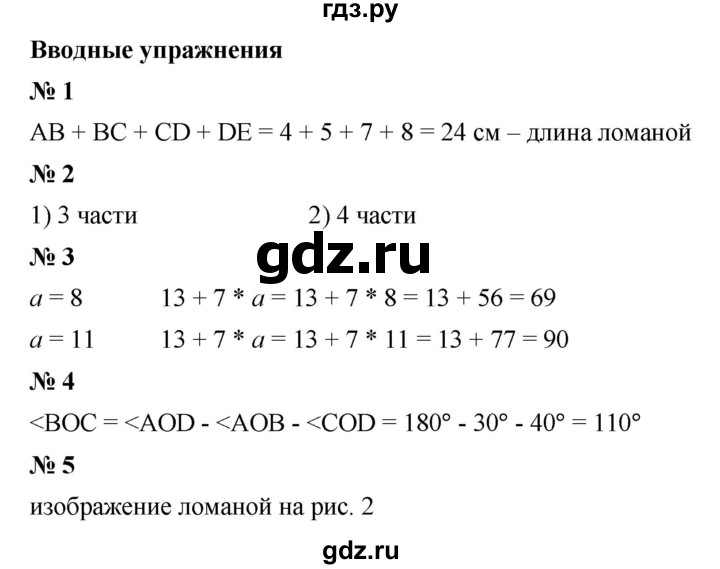 ГДЗ по математике 5 класс Ткачева   вводные упражнения / §23 - §23, Решебник №1