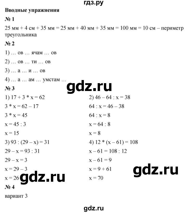 ГДЗ по математике 5 класс Ткачева   вводные упражнения / §24 - §24, Решебник №1