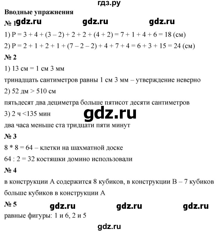 ГДЗ по математике 5 класс Ткачева   вводные упражнения / §25 - §25, Решебник №1