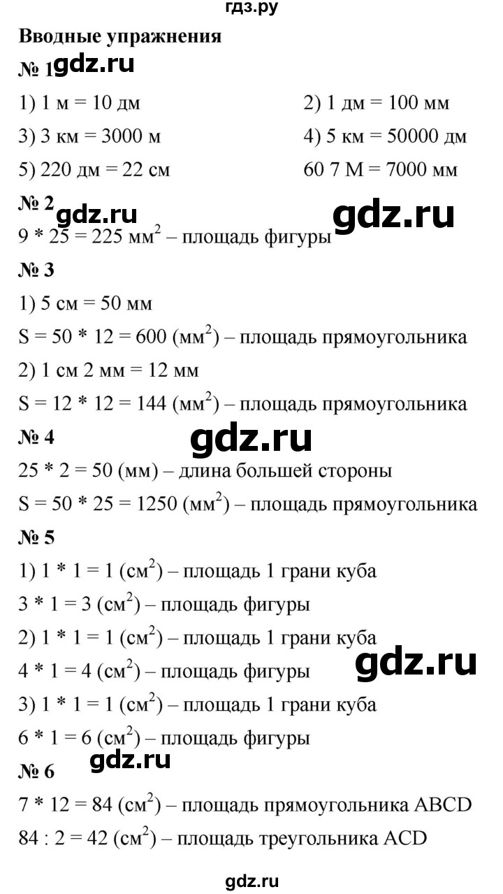 ГДЗ по математике 5 класс Ткачева   вводные упражнения / §26 - §26, Решебник №1