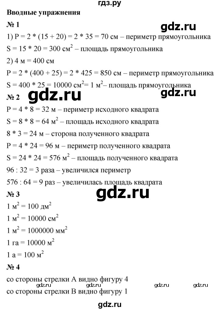 ГДЗ по математике 5 класс Ткачева   вводные упражнения / §27 - §27, Решебник №1
