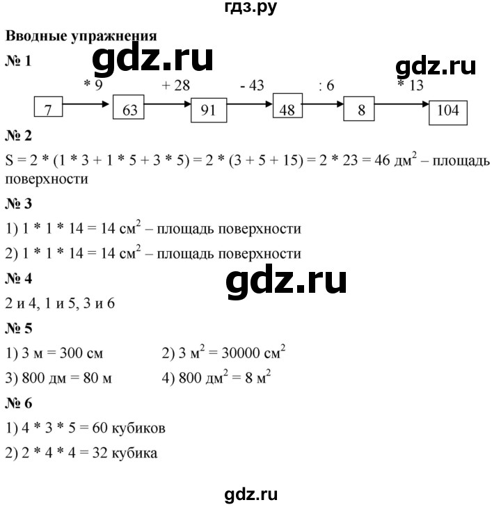 ГДЗ по математике 5 класс Ткачева   вводные упражнения / §28 - §28, Решебник №1