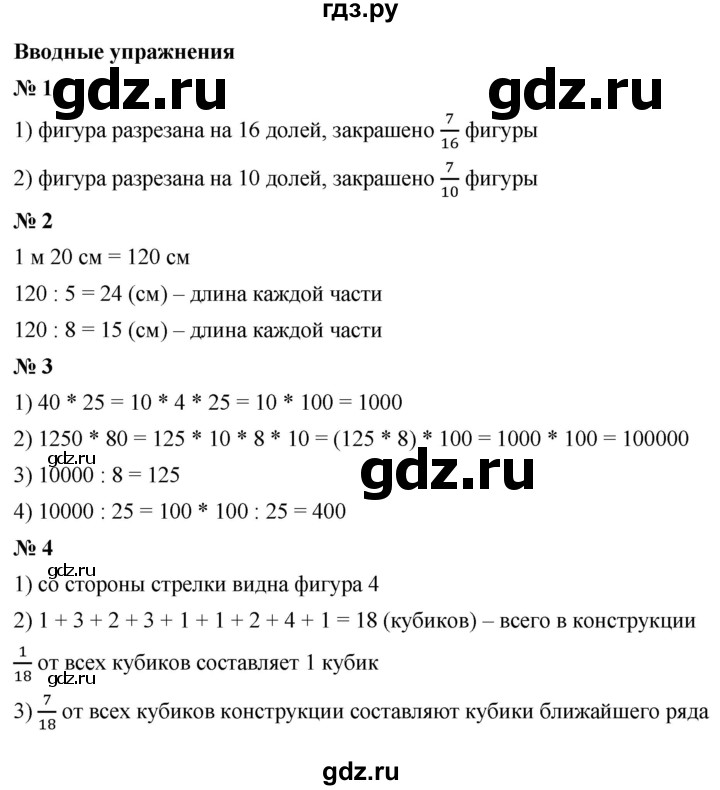 ГДЗ по математике 5 класс Ткачева   вводные упражнения / §30 - §30, Решебник №1