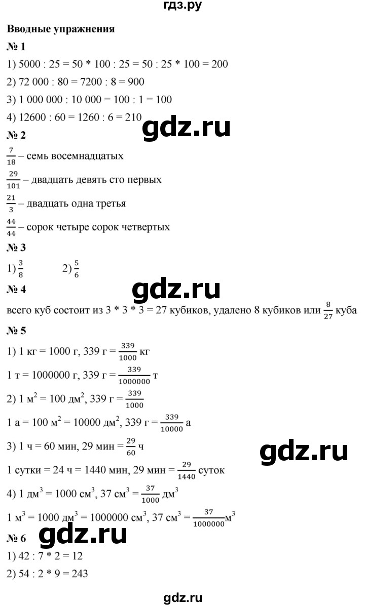ГДЗ по математике 5 класс Ткачева   вводные упражнения / §31 - §31, Решебник №1