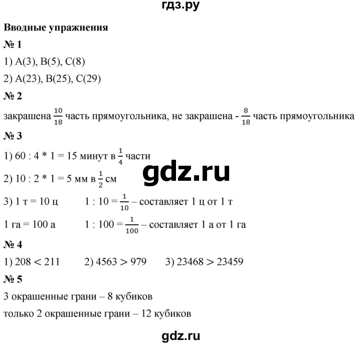 ГДЗ по математике 5 класс Ткачева   вводные упражнения / §32 - §32, Решебник №1