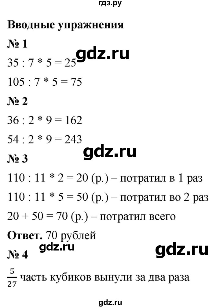 ГДЗ по математике 5 класс Ткачева   вводные упражнения / §33 - §33, Решебник №1