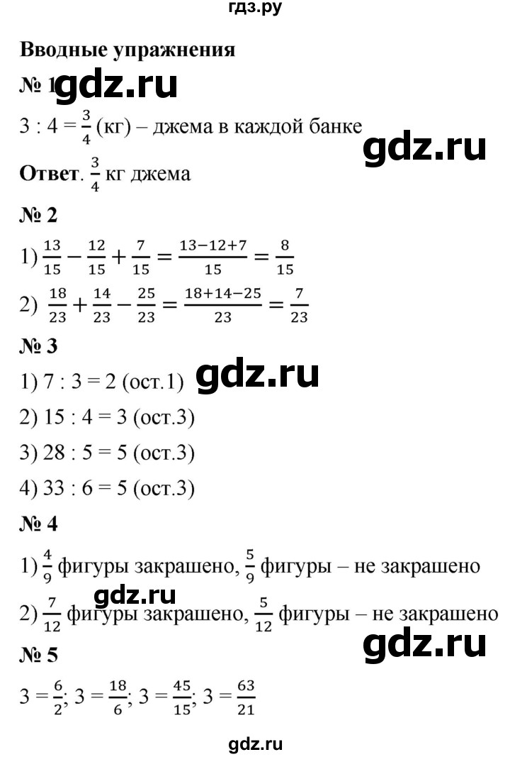 ГДЗ по математике 5 класс Ткачева   вводные упражнения / §34 - §34, Решебник №1