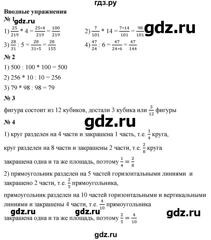 ГДЗ по математике 5 класс Ткачева   вводные упражнения / §37 - 37.1, Решебник №1