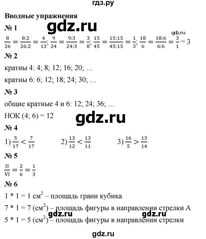 ГДЗ по математике 5 класс Ткачева   вводные упражнения / §37 - 37.2, Решебник №1