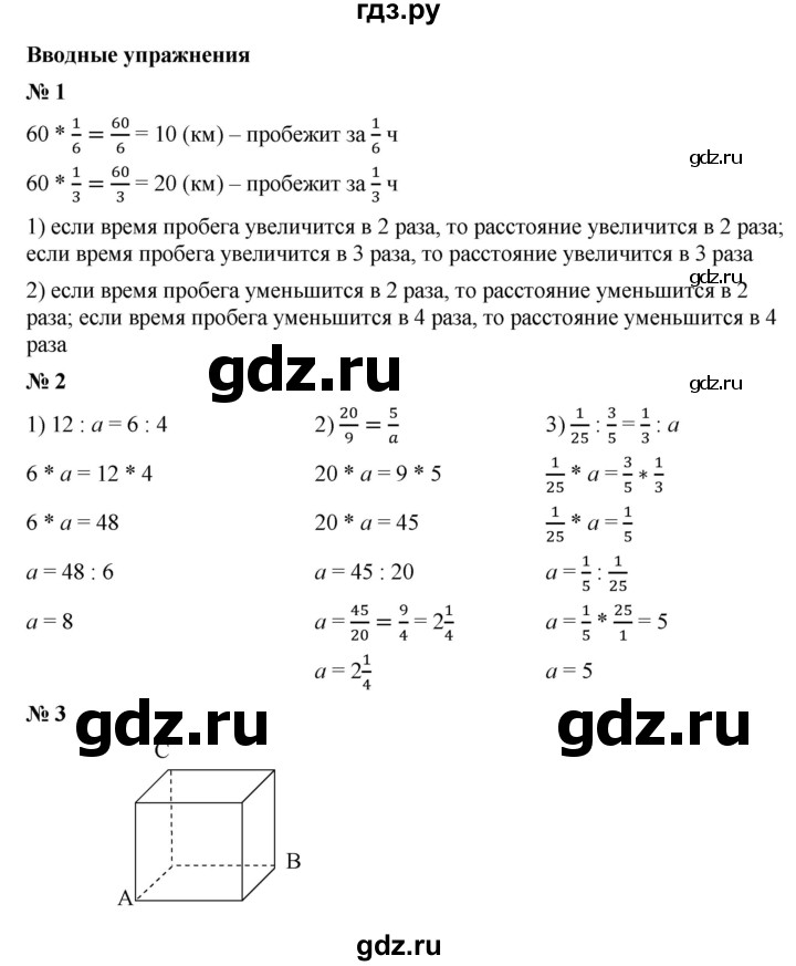 ГДЗ по математике 5 класс Ткачева   вводные упражнения / §41 - 41.2, Решебник №1
