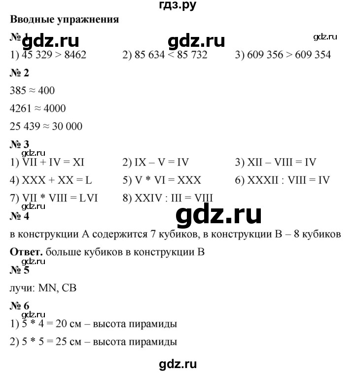 ГДЗ по математике 5 класс Ткачева   вводные упражнения / §8 - 8.1, Решебник №1