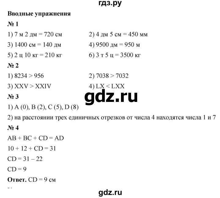 ГДЗ по математике 5 класс Ткачева   вводные упражнения / §8 - 8.2, Решебник №1