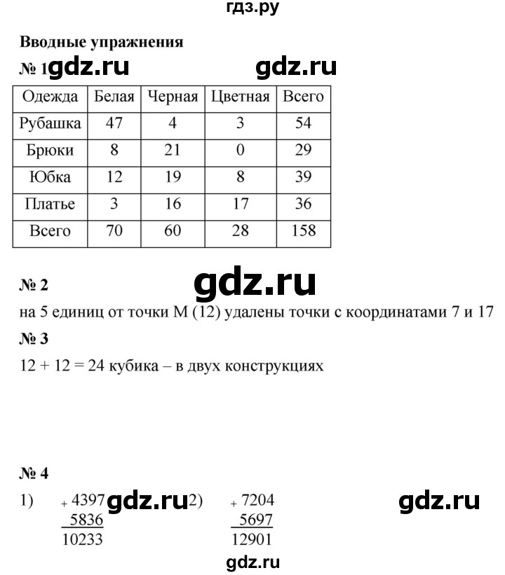 ГДЗ по математике 5 класс Ткачева   вводные упражнения / §10 - 10.1, Решебник №1