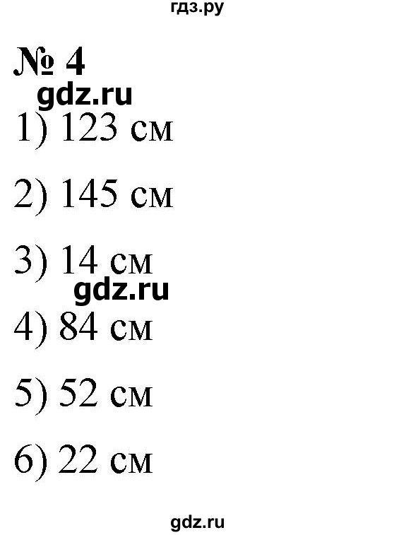 ГДЗ по математике 5 класс Ткачева   практические задачи / глава 1 - 4, Решебник №1