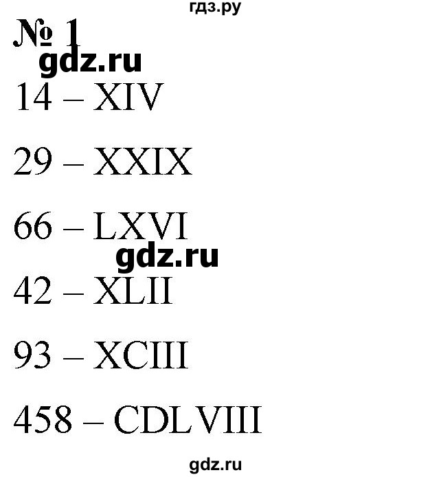 ГДЗ по математике 5 класс Ткачева   проверь себя / глава 1 / уровень II - 1, Решебник №1