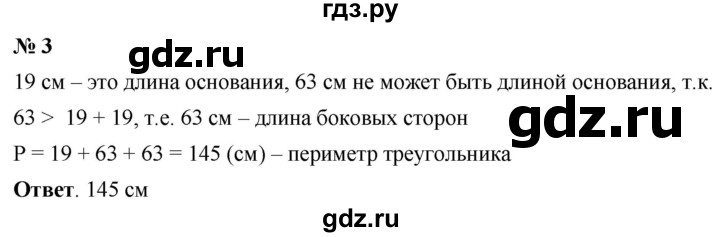 ГДЗ по математике 5 класс Ткачева   проверь себя / глава 4 / уровень II - 3, Решебник №1