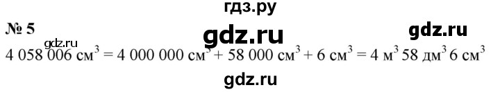 ГДЗ по математике 5 класс Ткачева   проверь себя / глава 5 / уровень II - 5, Решебник №1