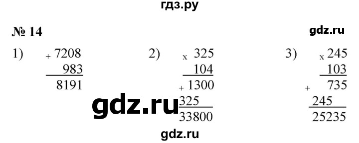 ГДЗ по математике 5 класс Ткачева   занимательные задачи - 14, Решебник №1