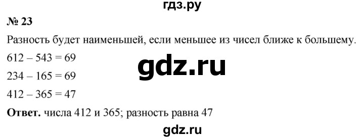 ГДЗ по математике 5 класс Ткачева   занимательные задачи - 23, Решебник №1