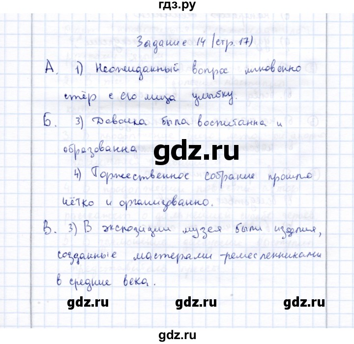 ГДЗ по русскому языку 9 класс Богданова рабочая тетрадь   часть 1 / задание - 14, Решебник